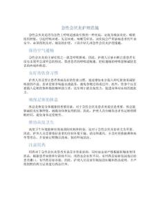 急性会厌炎护理措施