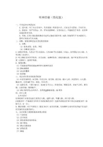 听神经瘤 简化