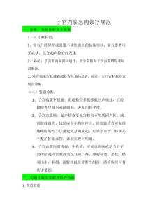 子宫内膜息肉诊疗规范