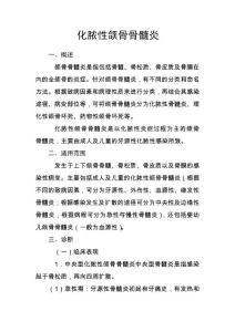 化脓性颌骨骨髓炎