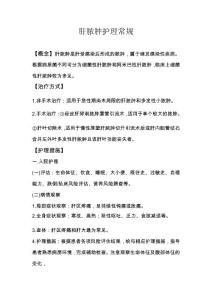 肝脓肿护理常规