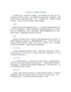 甲状腺声音嘶哑护理措施