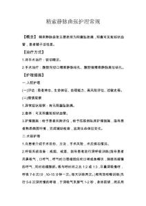 精索静脉曲张护理常规