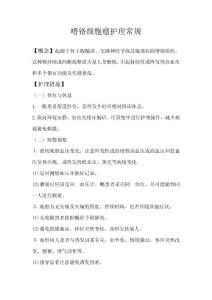 嗜铬细胞瘤护理常规