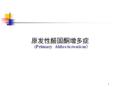 原发性醛固酮增多症-课件