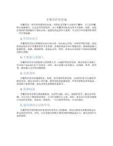 多囊肾护理措施