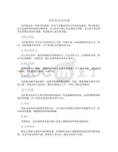 急性喉炎的措施