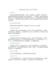 高钠血症分级以及治疗措施