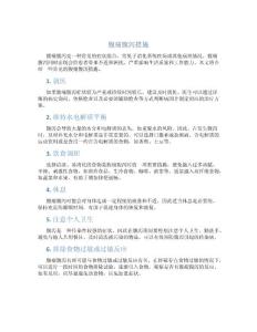 腹痛腹泻措施