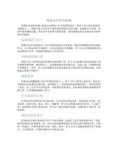 低钠血症护理措施