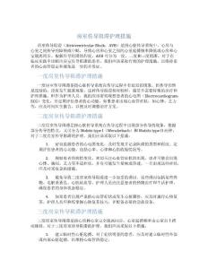 房室传导阻滞护理措施