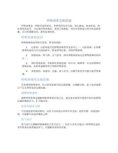 呼吸困难急救措施