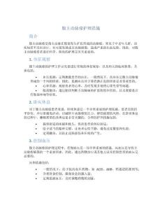 腹主动脉瘤护理措施