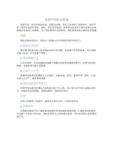 灰指甲的防治措施