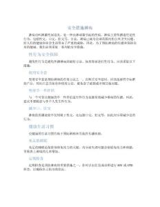 安全措施淋病