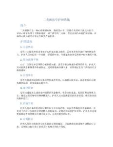 二尖瓣狭窄护理措施