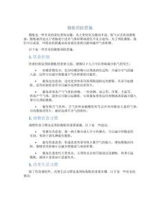 腹胀预防措施
