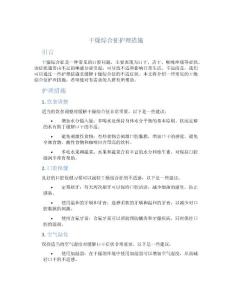 干燥综合征护理措施