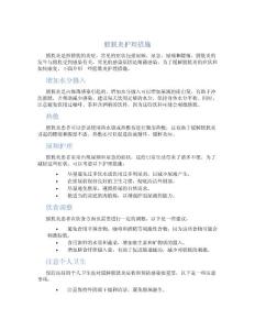 膀胱炎护理措施