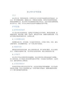 恶心呕吐护理措施