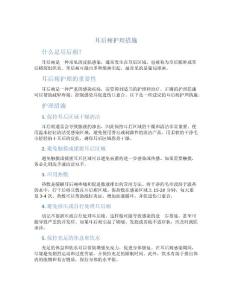 耳后痈护理措施