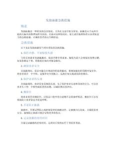 发烧抽搐急救措施