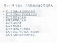 經濟思想史 第十一章_PPT