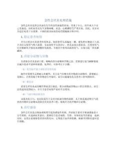 急性会厌炎处理措施