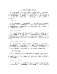 大脑发育迟缓改善措施