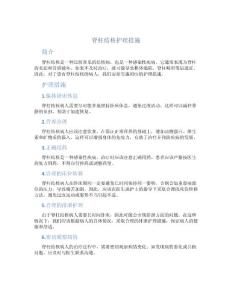 脊柱结核护理措施