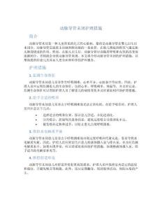 动脉导管未闭护理措施
