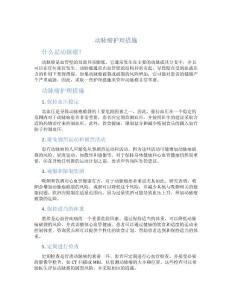 动脉瘤护理措施