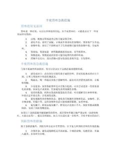 半夜胃疼急救措施