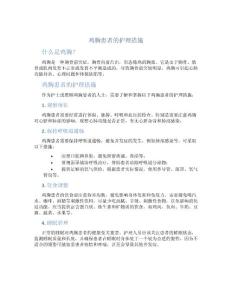 鸡胸患者的护理措施