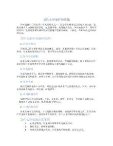 急性头疼痛护理措施