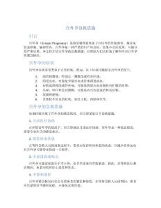 宫外孕急救措施