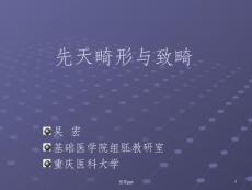 《先天性畸形与致畸》课件