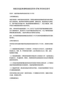 颅底凹陷症患者椎动脉变异的CTA评价的任务书