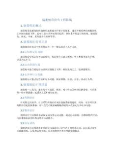 脑萎缩有没有干预措施