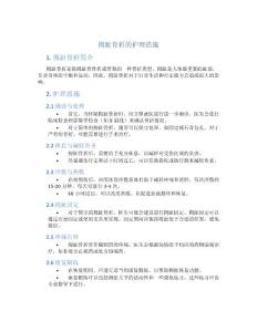 拇趾骨折的护理措施