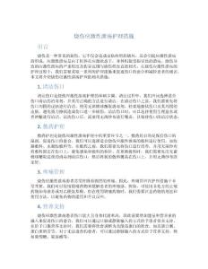 烧伤应激性溃疡护理措施
