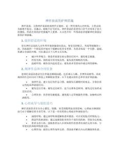 神经衰弱的护理措施