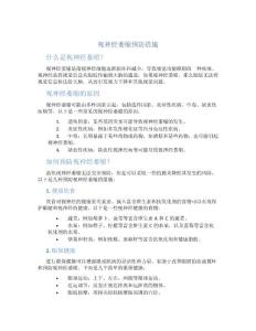 视神经萎缩预防措施