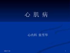 心肌病心肌炎-课件