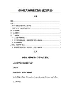 初中語文教研組工作計劃(優質版)(工作計劃 資料)