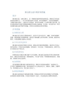 脾功能亢进早期护理措施