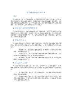 抢救颅内血肿首要措施