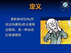 新华眩晕