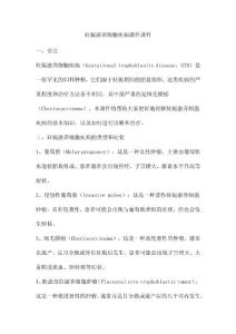 妊娠滋养细胞疾病课件