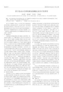 景寧縣高山引種柏樹試驗概況及其開發利用